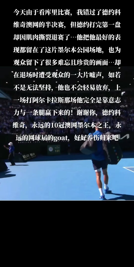 库里对阵德约科维奇展开拉锯大战，最终险胜对手